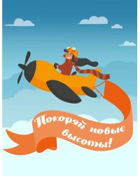 Блокнот. Девочки (Покоряй новые высоты!)