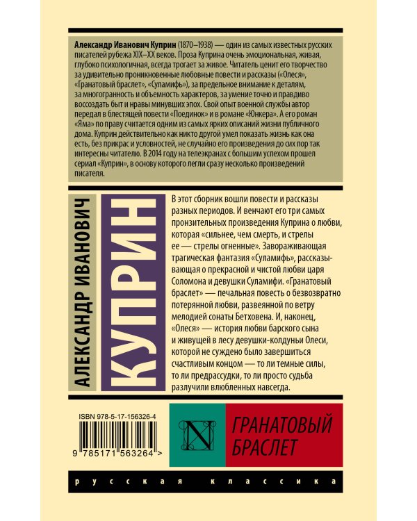 Гранатовый браслет