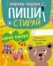 Пиши и стирай! Прописи. Печатные буквы/Ульева Е.