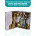 Самая удивительная книга с объемными картинками Ветер в ивах. Рис. О. Ионайтис