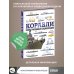 Оружие и военная техника. Подарочная иллюстрированная энциклопедия Корабли. Иллюстрированная энциклопедия