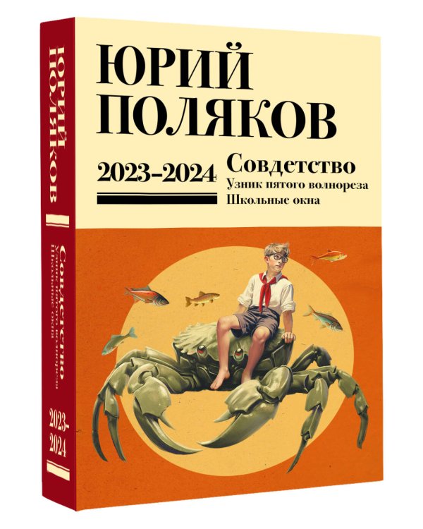 Собрание сочинений. Том 11. 2023-2024