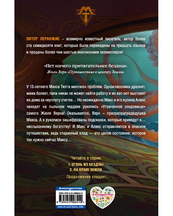 Огонь из бездны (#1)