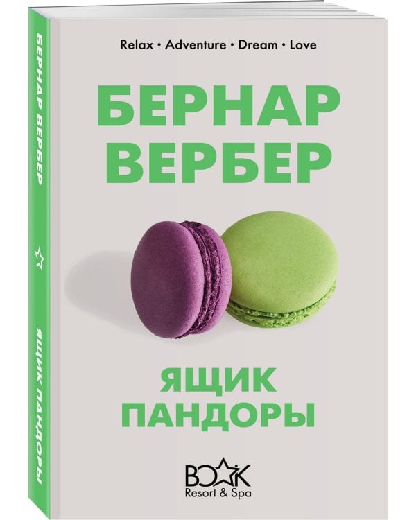 Ящик Пандоры