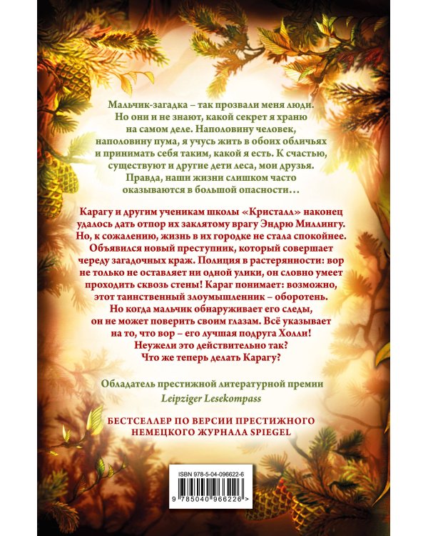 Тайна Холли + полусупер к фильму дети леса 2