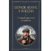Шерлок Холмс в России. Старый русский детектив