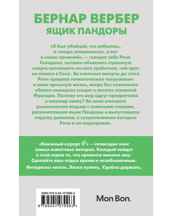 Ящик Пандоры