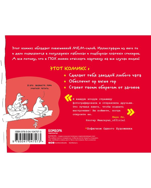 ПОХ. Комикс для тех, кто в дзене