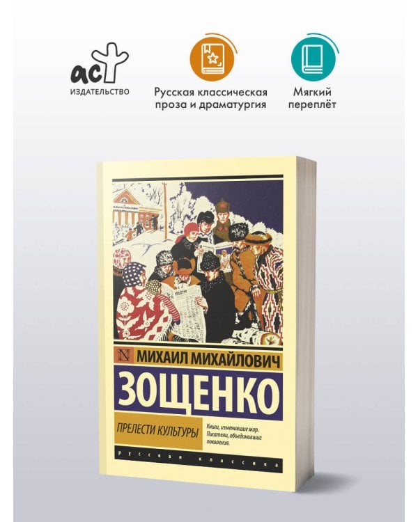 Прелести культуры