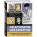 Анатомия шедевров. Что видит врач там, где другие видят только искусство