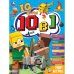 Мир игры. Кроссворды 10 в 1 "IQ- игры ". 214х285 мм. Скрепка. 16 стр. Умка. в кор.50шт
