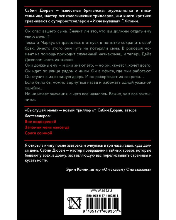 Выслушай меня