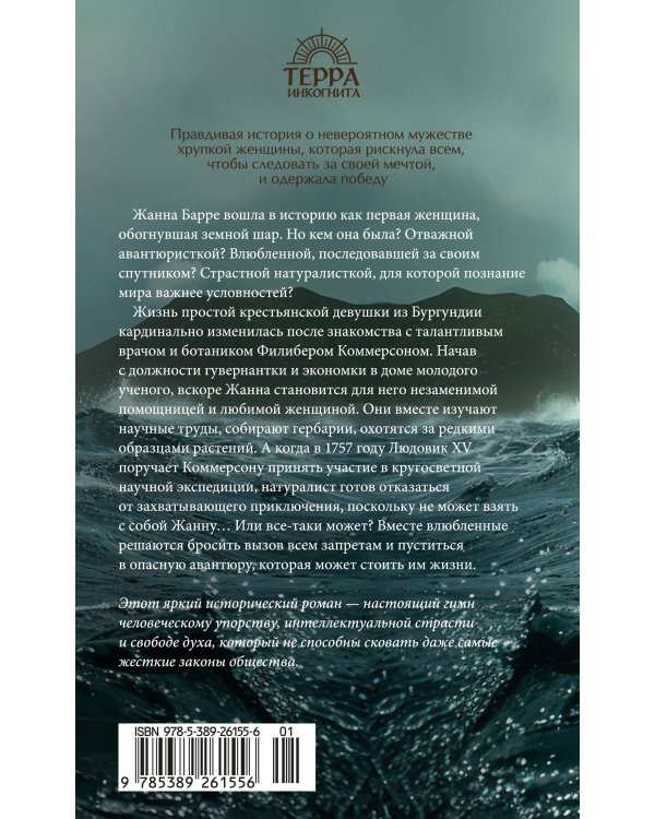 Дополнительное изображение книги «Гербарий Жанны»