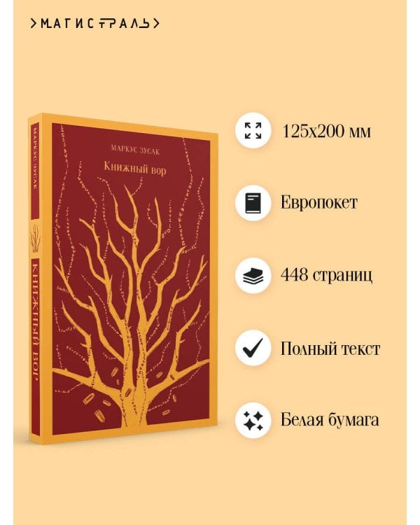 Книжный вор