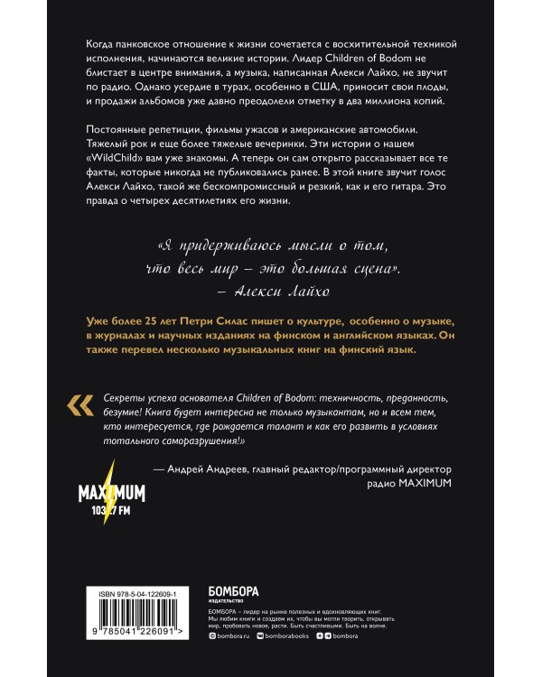 Алекси Лайхо. Гитара, хаос и контроль в жизни лидера Children of Bodom