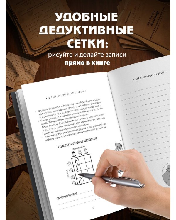 Дополнительное изображение книги «Кто убийца? Почувствуй себя Шерлоком Холмсом. Задачи на логику и дедукцию разных уровней сложности»