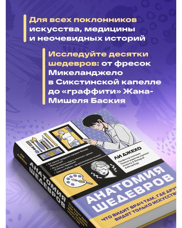 Анатомия шедевров. Что видит врач там, где другие видят только искусство