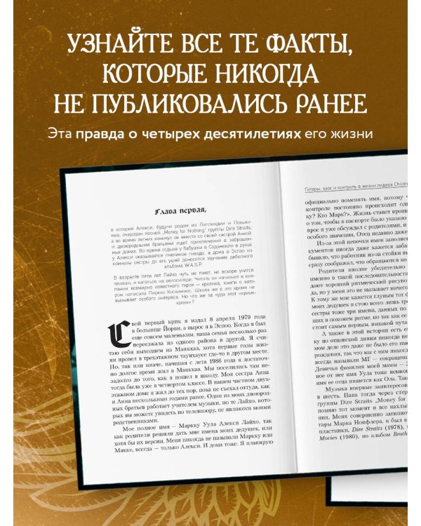 Алекси Лайхо. Гитара, хаос и контроль в жизни лидера Children of Bodom