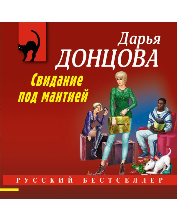 Свидание под мантией