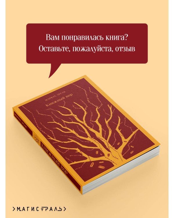 Книжный вор