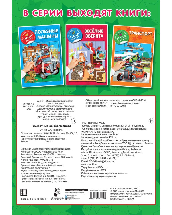 Животные со всего света