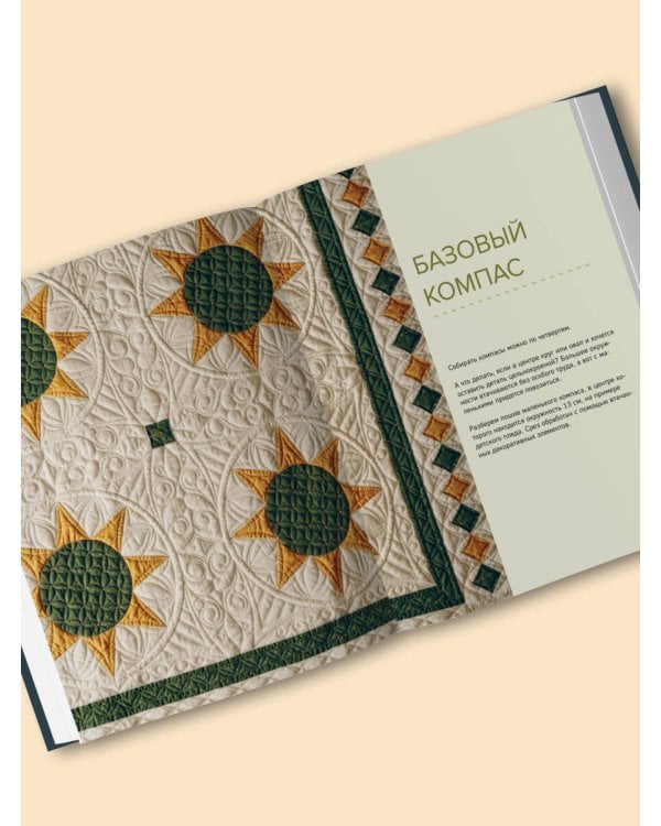 КОМПАС в мире пэчворка. Идеи, приемы, авторские проекты в технике лоскутного шитья