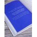 Психология. Подарочное издание Пока-я-не-Я. Практическое руководство по трансформации судьбы. Подарочное издание