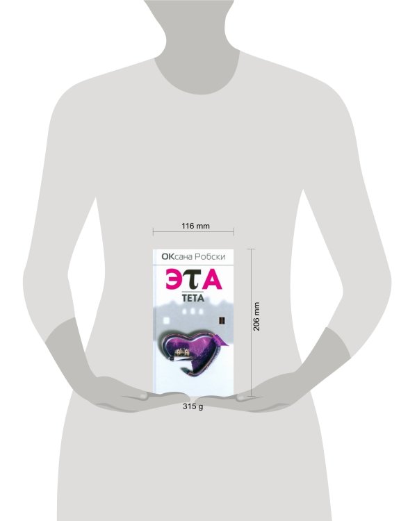 Дополнительное изображение книги «Эта тета»