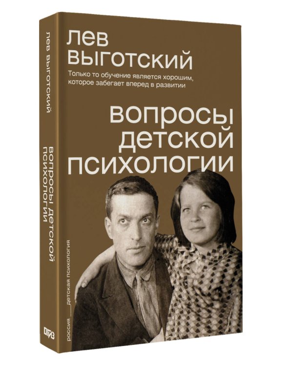 Вопросы детской психологии