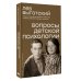 Вопросы детской психологии