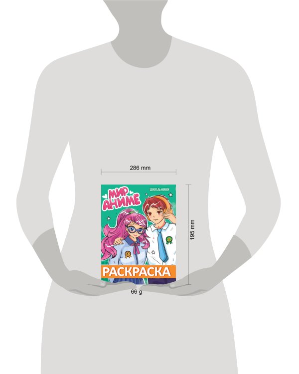 РАСКРАСКА МИР АНИМЕ. ШКОЛЬНИКИ