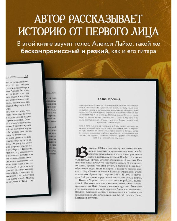 Алекси Лайхо. Гитара, хаос и контроль в жизни лидера Children of Bodom