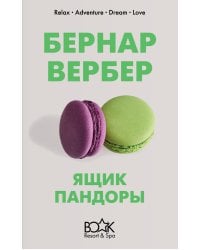 Ящик Пандоры