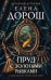 Обложка книги «Пруд с золотыми рыбками» — Дорош Елена, ISBN 9785042497162