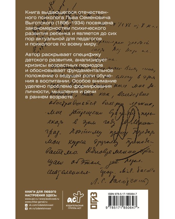 Вопросы детской психологии