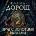 Дополнительное изображение книги «Пруд с золотыми рыбками»