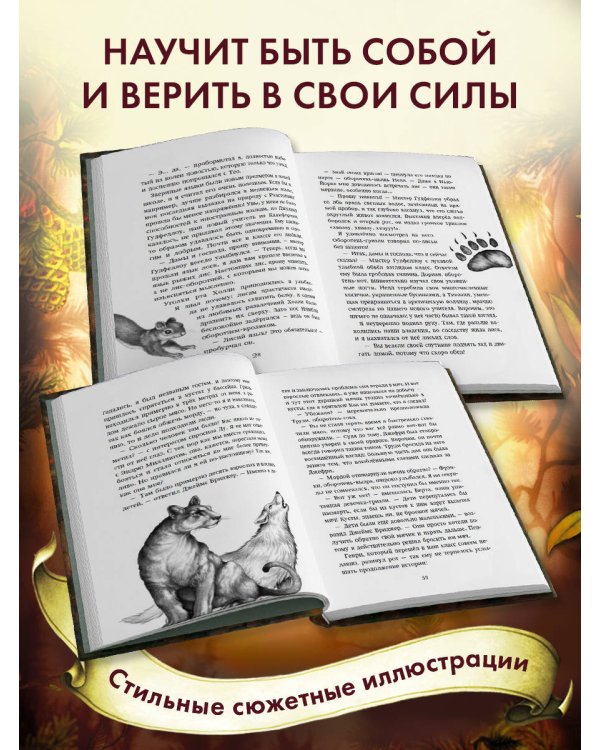 Тайна Холли + полусупер к фильму дети леса 2