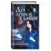 Гвендарлин. Дарк академия для подростков Дух лунной башни