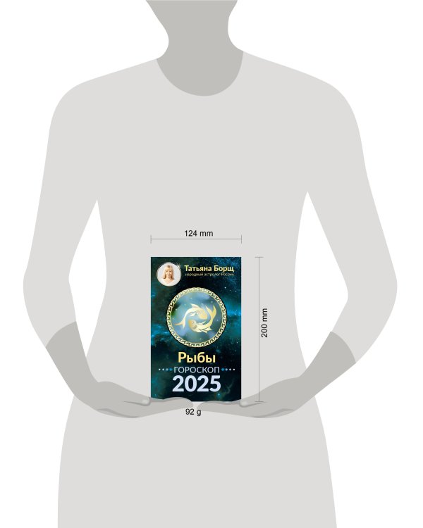 РЫБЫ. Гороскоп на 2025 год