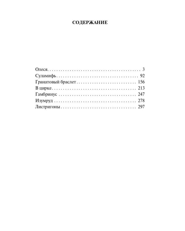 Гранатовый браслет