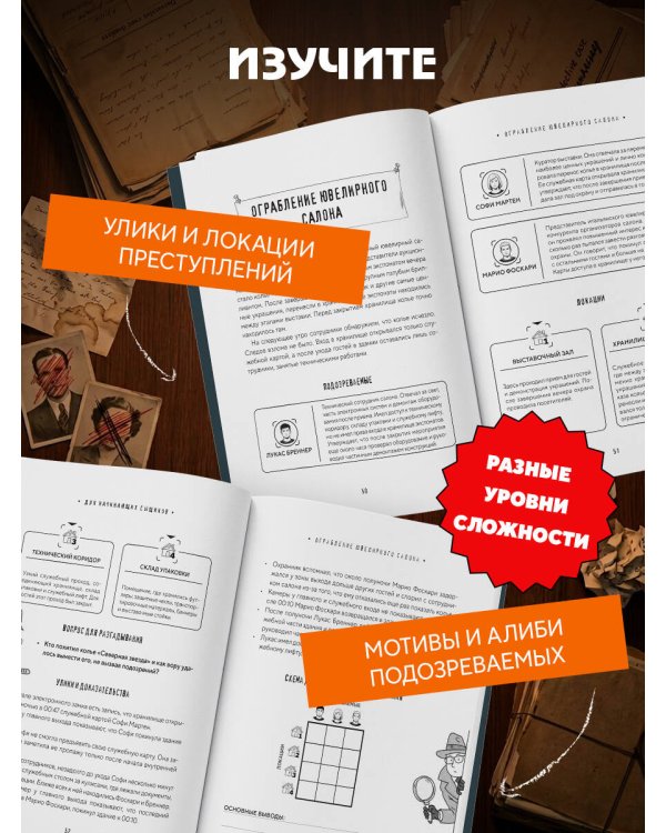 Дополнительное изображение книги «Кто убийца? Почувствуй себя Шерлоком Холмсом. Задачи на логику и дедукцию разных уровней сложности»