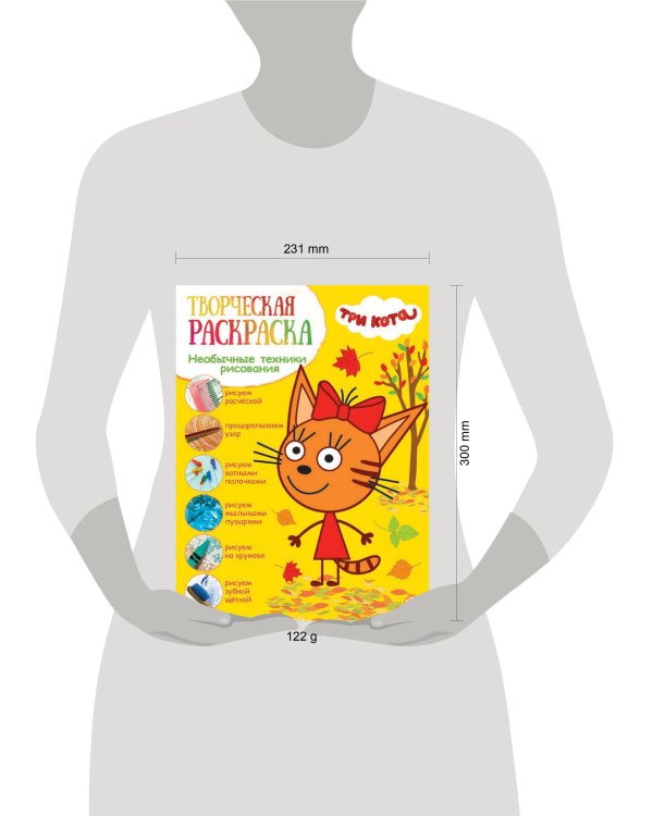Три кота. N ТвР 2103. Творческая раскраска