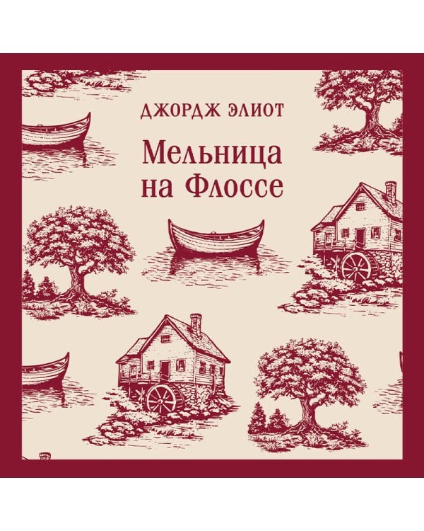 Мельница на Флоссе