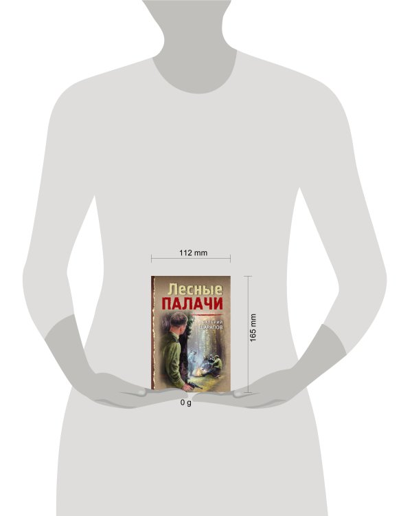 Лесные палачи