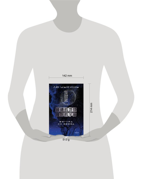 Дополнительное изображение книги «Взгляд со звезд»