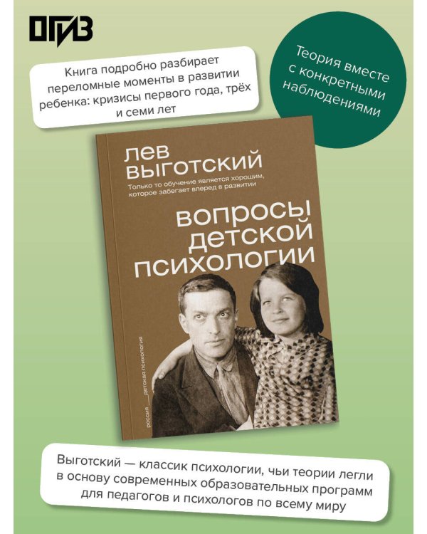 Вопросы детской психологии