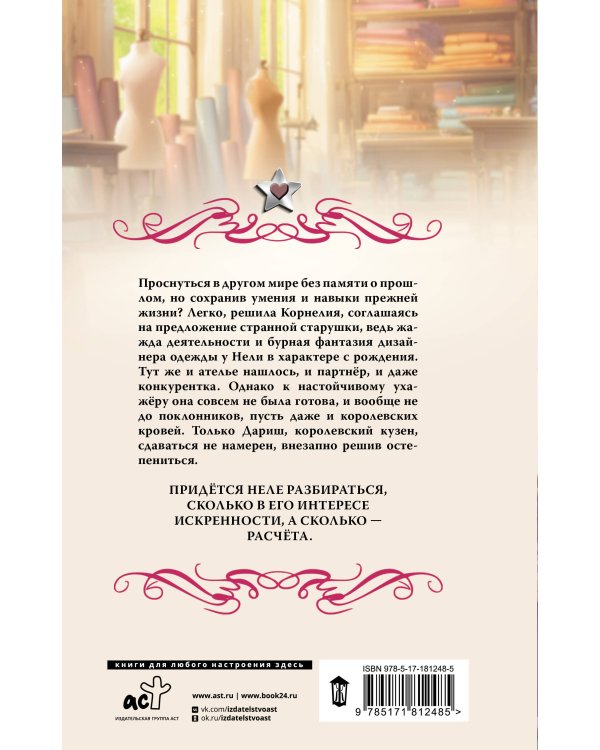 Госпожа портниха