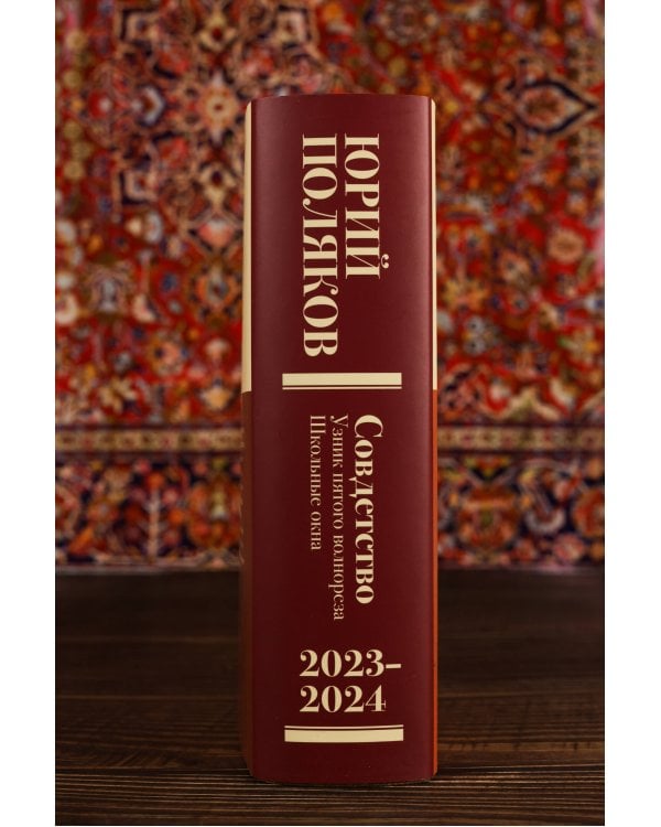 Собрание сочинений. Том 11. 2023-2024