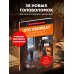 Дополнительное изображение книги «Кто убийца? Почувствуй себя Шерлоком Холмсом. Задачи на логику и дедукцию разных уровней сложности»