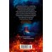 Рожденная огнем. Книга 1. Дюжина и Ледяной лес